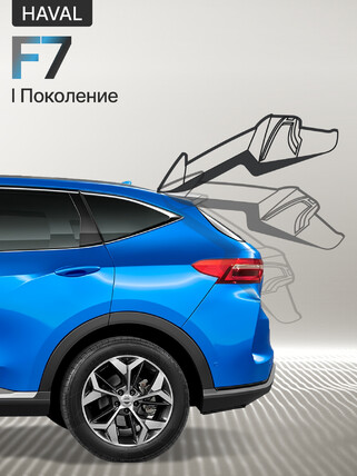 Электропривод багажника для Haval F7 1 Gen 2019+