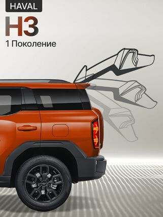 Электропривод багажника для Haval H3  2024+