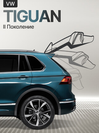 Электропривод багажника для VW Tiguan L II 2017+