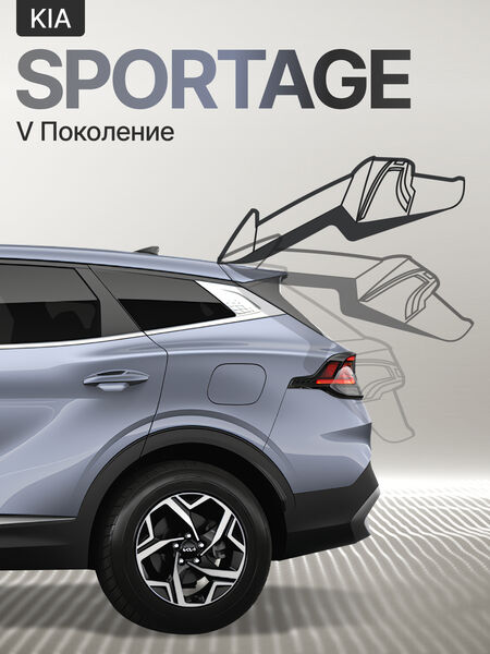 Электропривод багажника Kia Sportage V 2022+