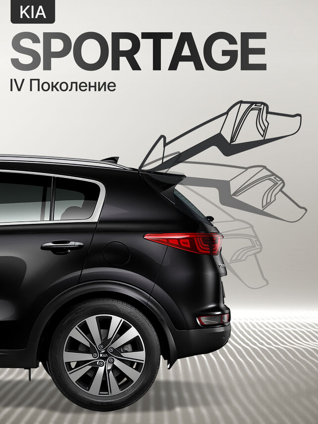 Электропривод багажника для Kia Sportage IV 2016-2022