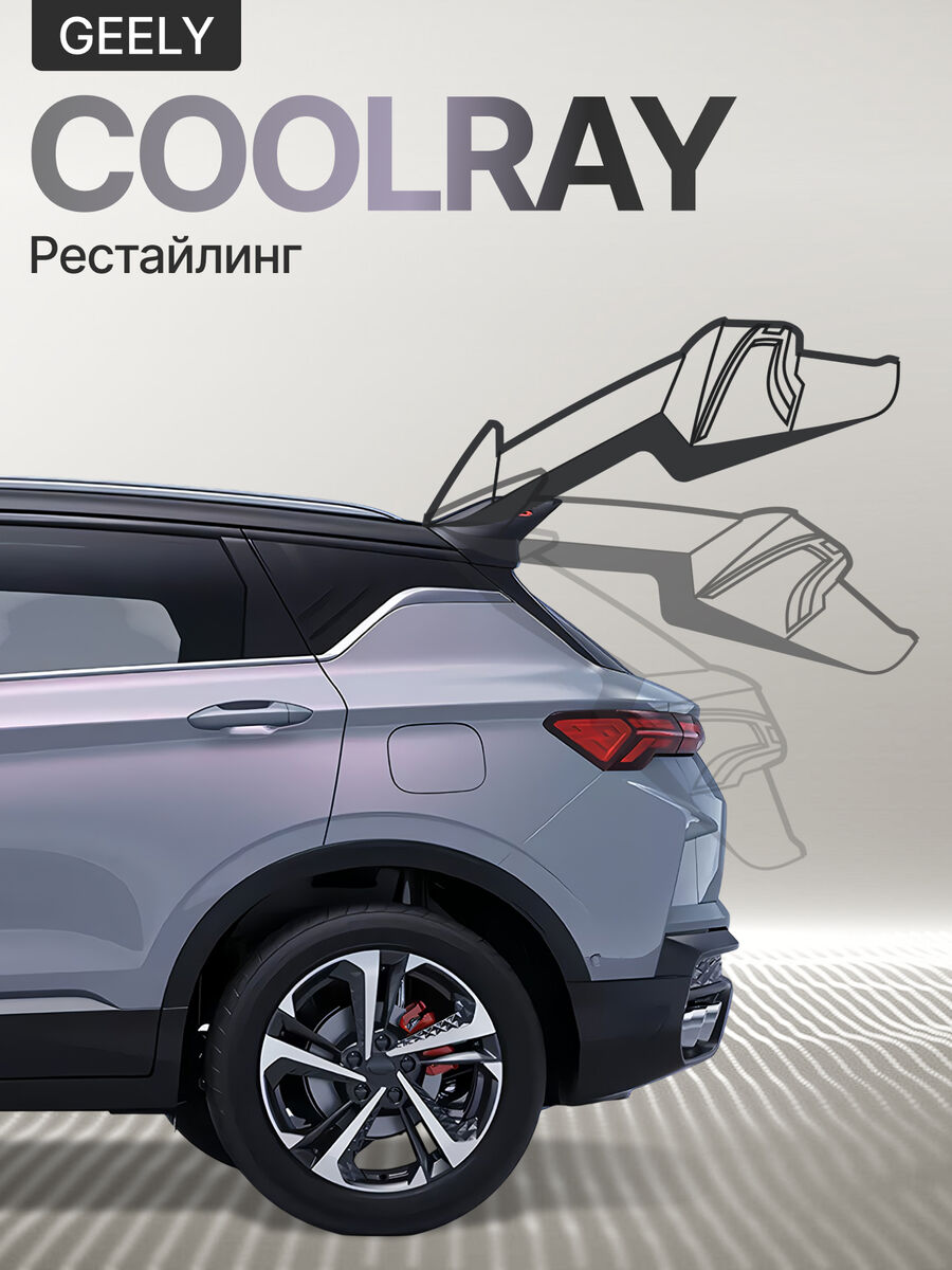 Электропривод багажника Geely Coolray Рестайлинг 2023+