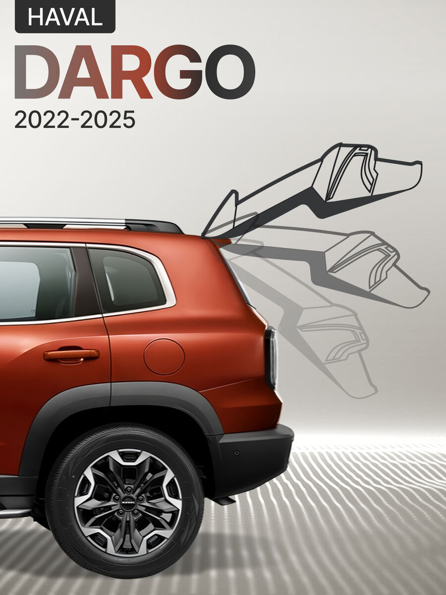 Электропривод багажника Haval Dargo 2022+