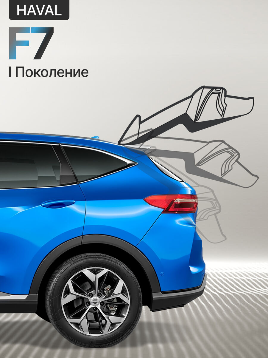 Электропривод багажника Haval F7 1 Gen 2019+