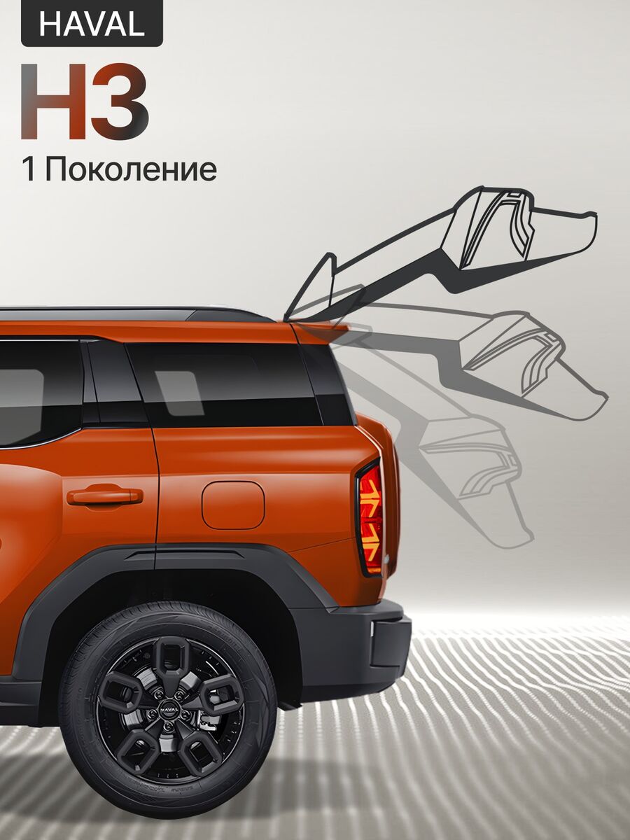 Электропривод багажника Haval H3 2024+