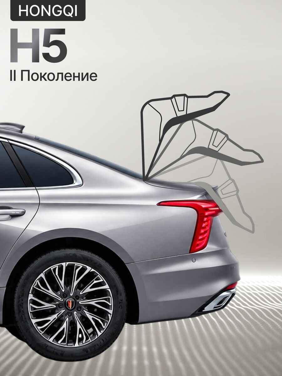 Электропривод багажника Hongqi H5 II 2022-2026