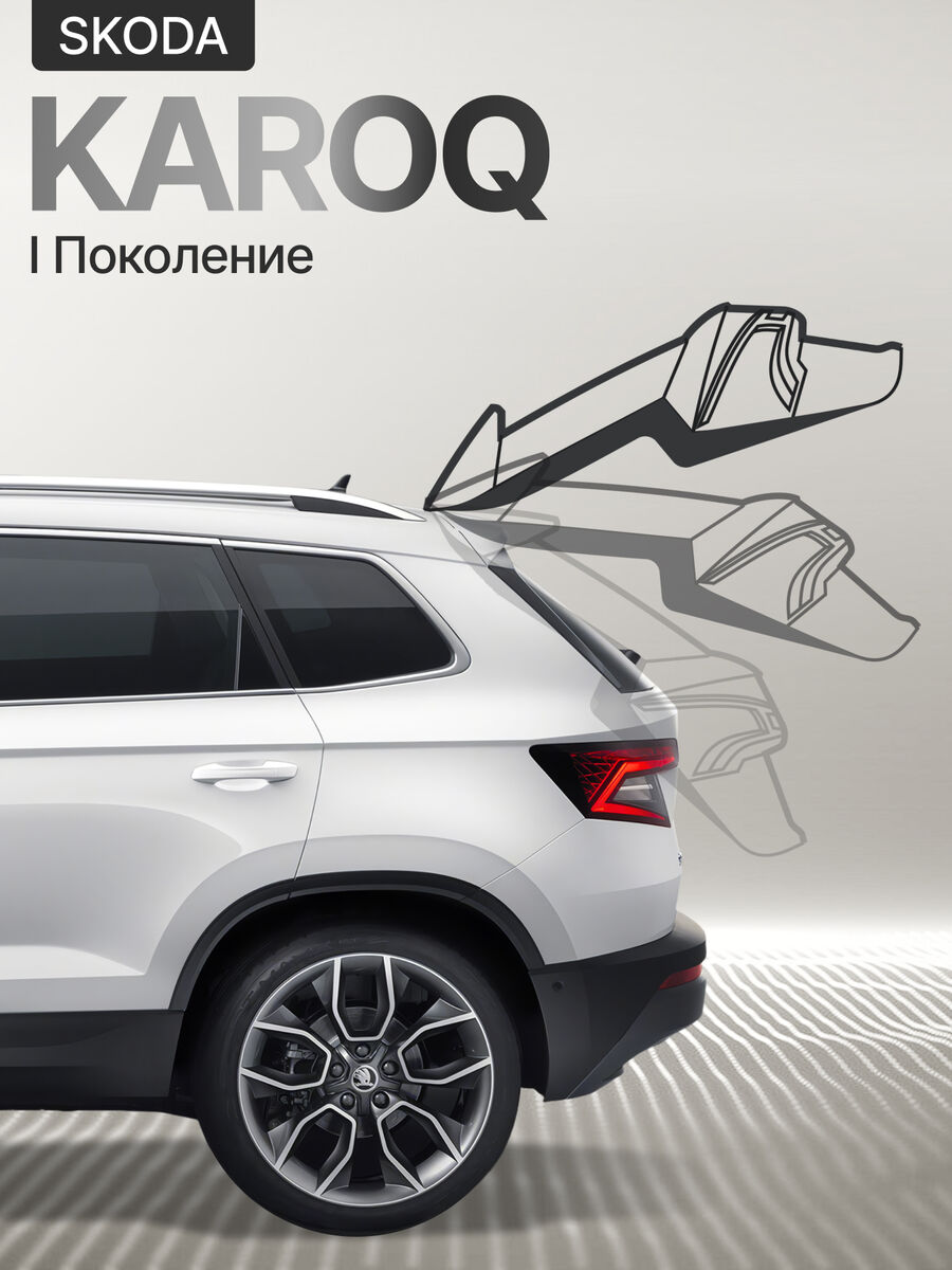 Электропривод багажника SKODA Karoq 2018+