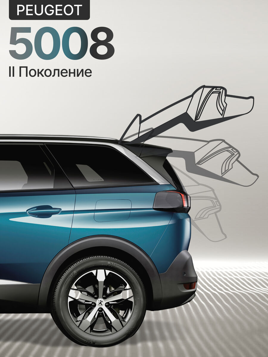 Электропривод багажника Peugeot 5008 2017+