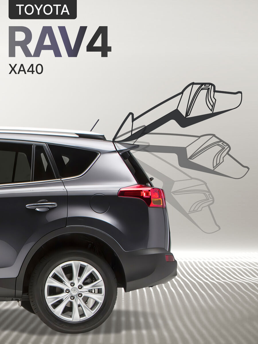 Электропривод багажника Toyota RAV4 IV (XA40) 2012-2019