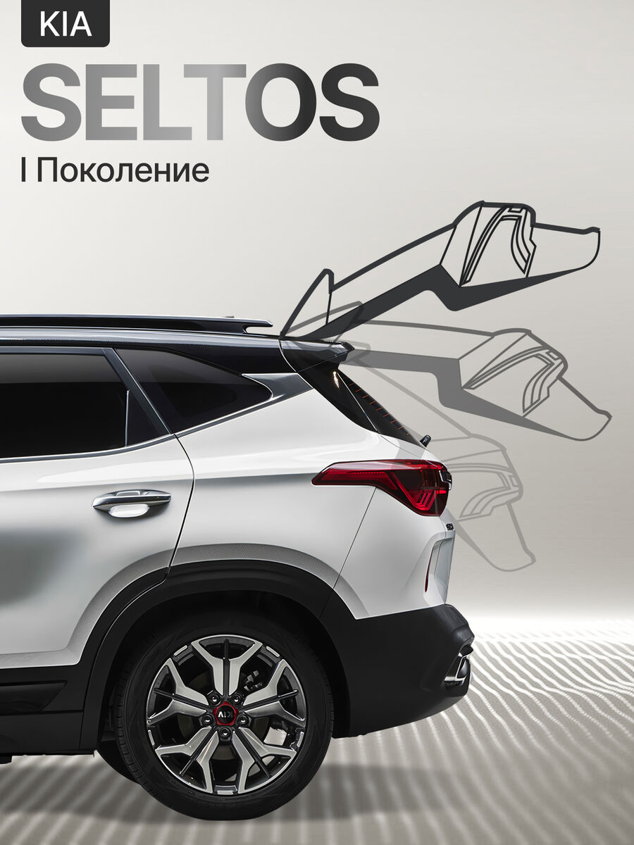 Электропривод багажника Kia Seltos 2018+