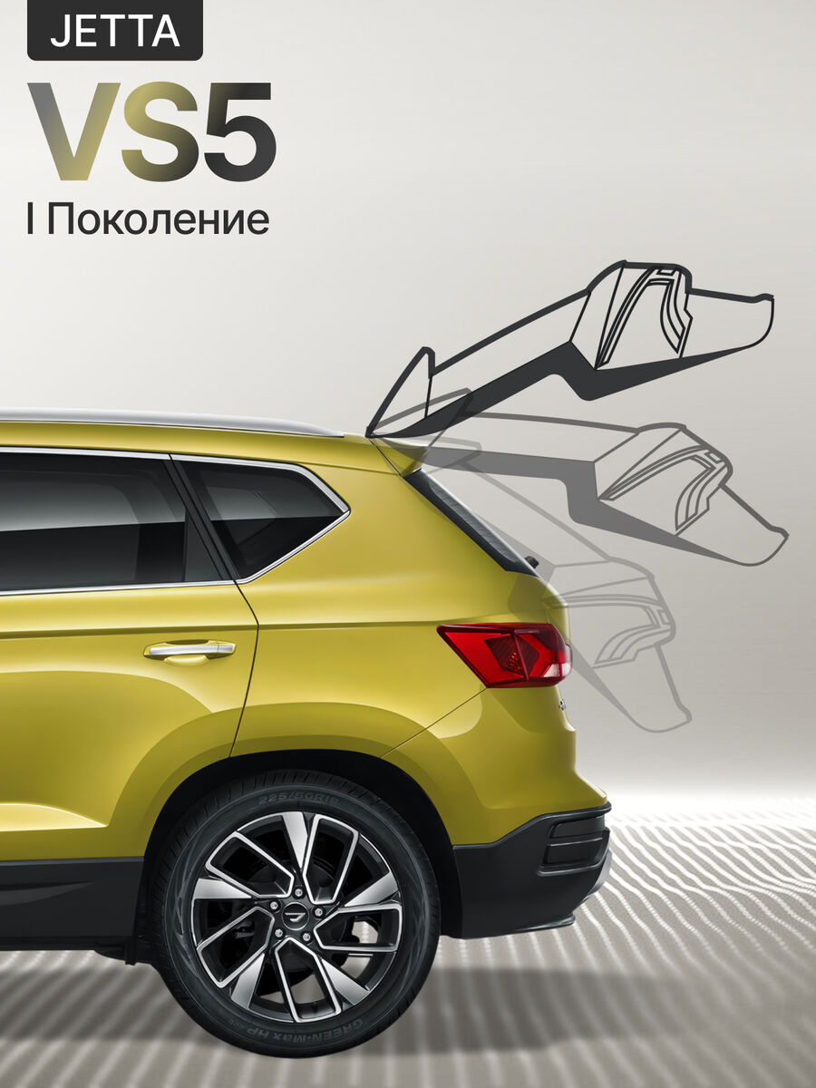 Электропривод багажника Jetta VS5 2019+