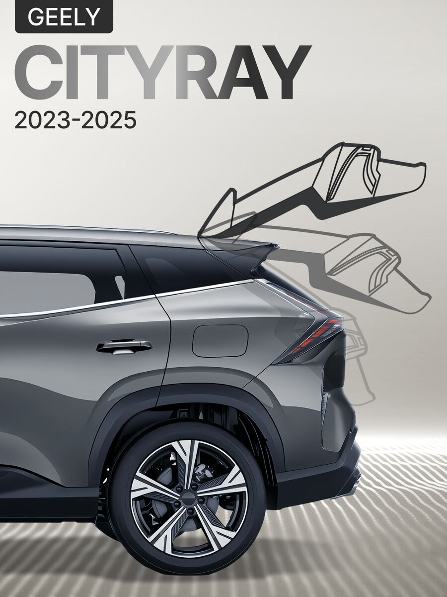 Электропривод багажника Geely Cityray (Boyue Cool) 2022+